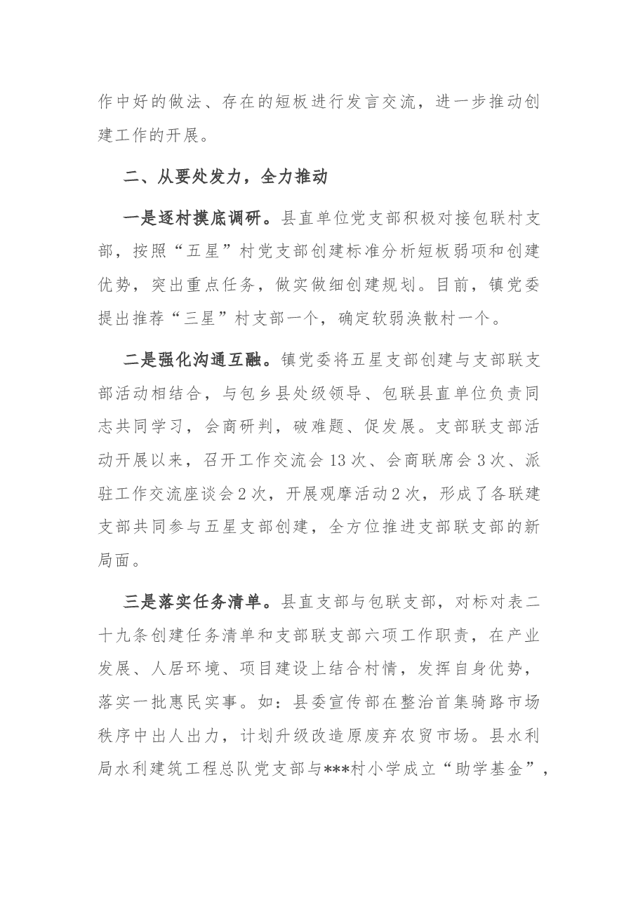 某镇“五星”党支部创建工作汇报.docx,第2页预览