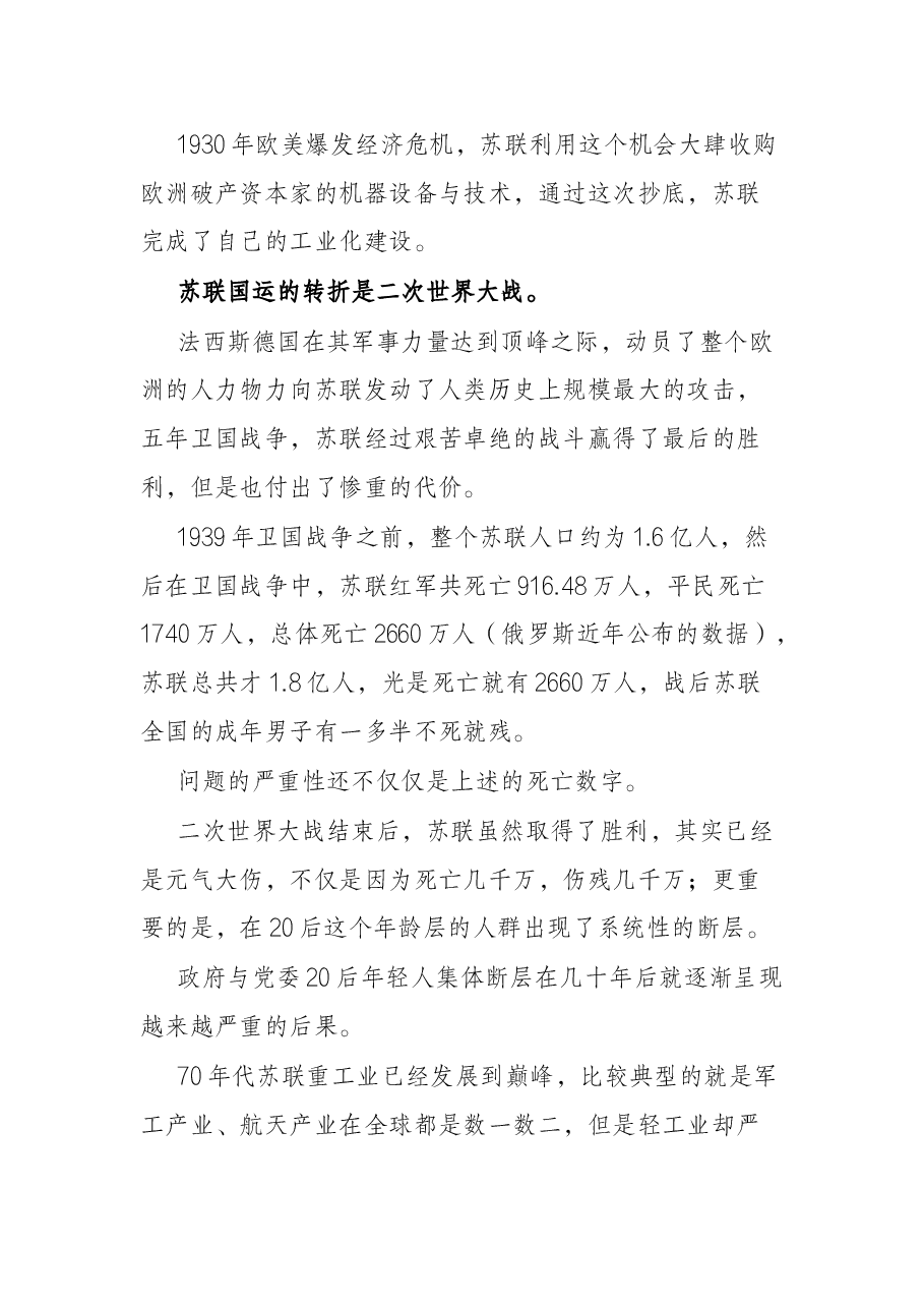 政治轮训党课:从三个国家的不同历史感悟国之运势.docx,第4页预览