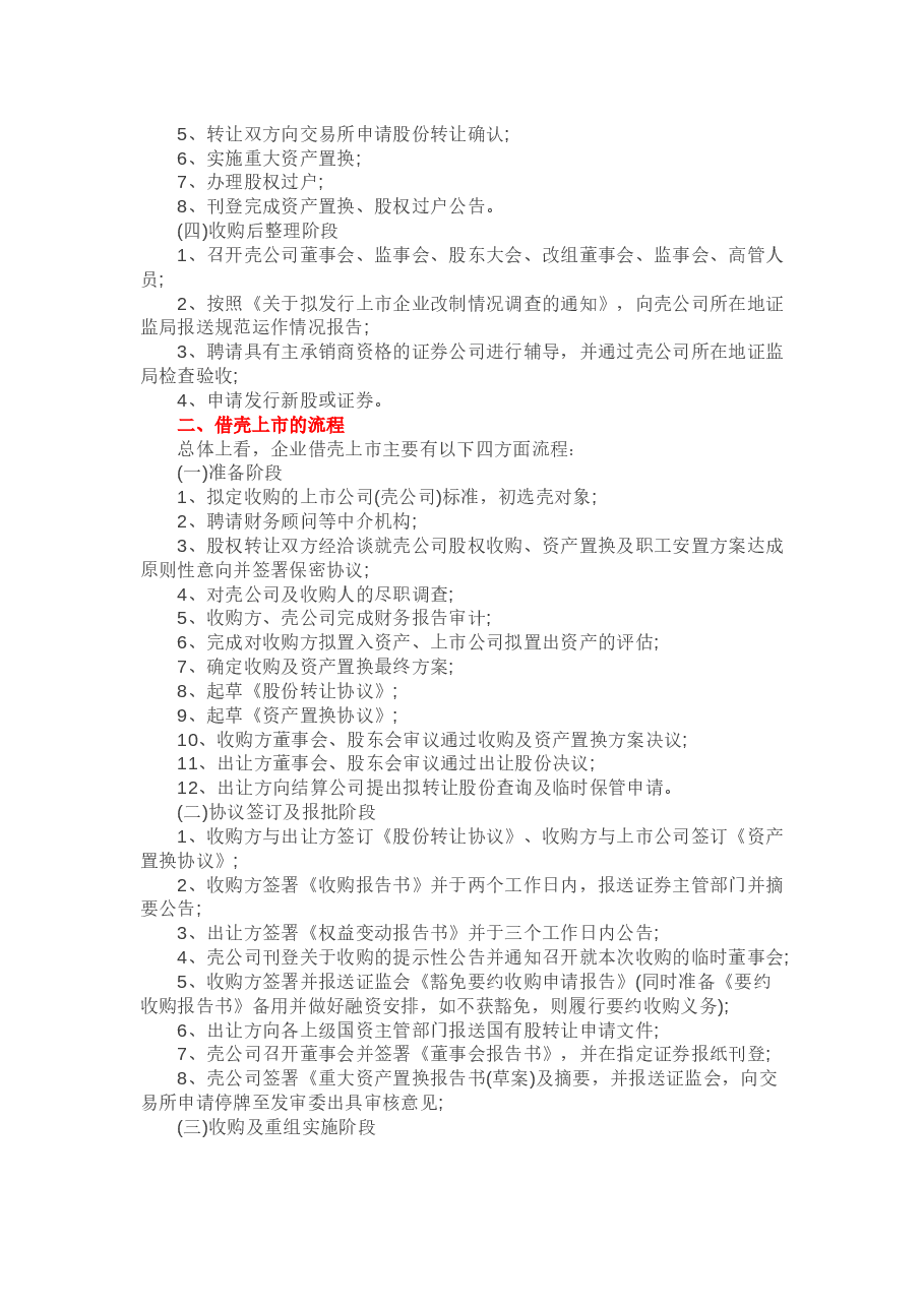 新三板借壳上市操作方法及案例详解.docx,第2页预览