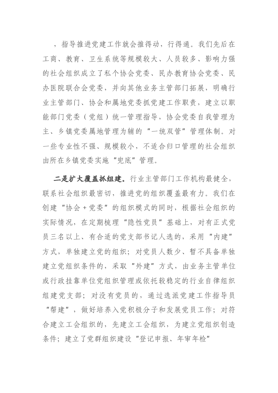 X县社会组织党建工作调研情况汇报.docx,第3页预览
