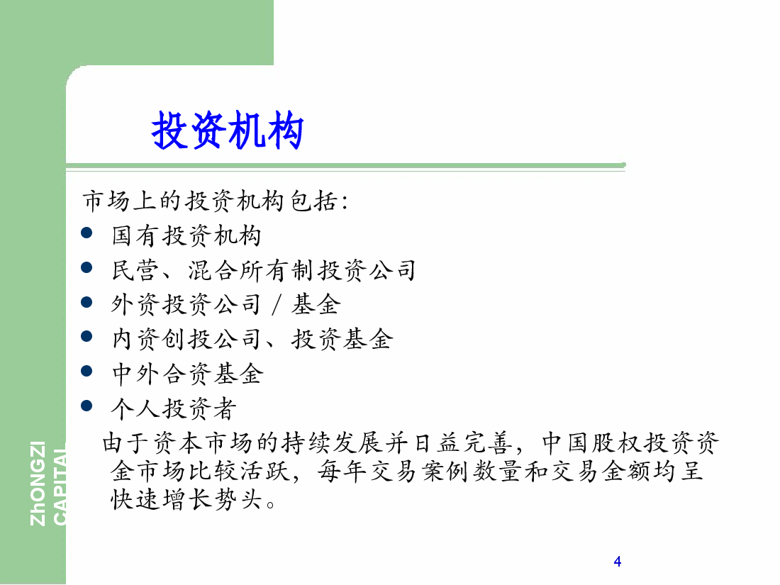 企业股权融资流程.ppt,第4页预览