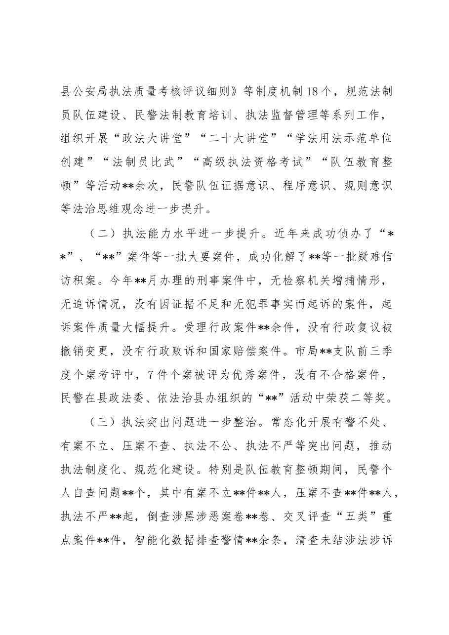关于严格规范公正文明执法的调研报告.docx,第2页预览