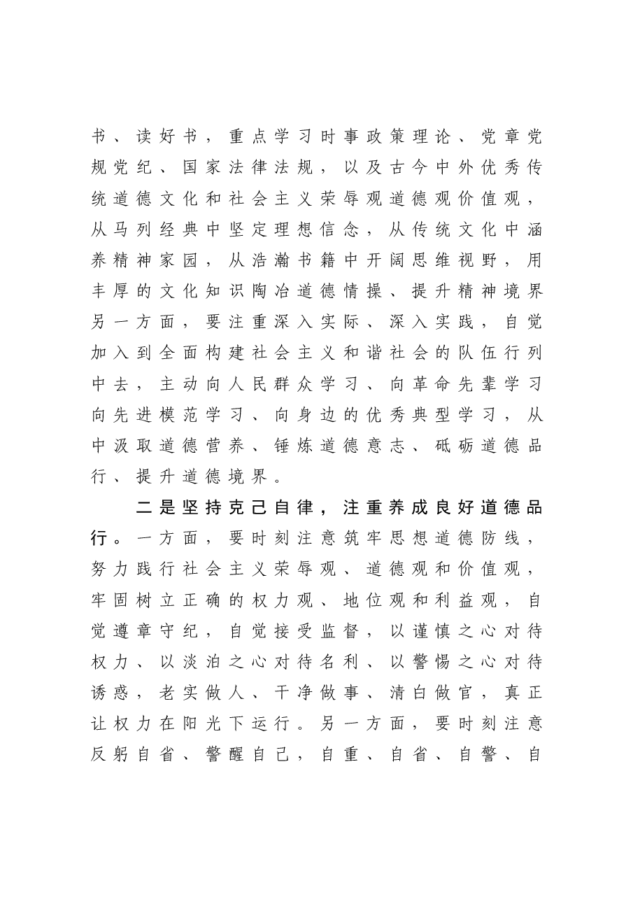 机关党课:初心不老 使命上肩 在勇于担当作为中做一名优秀共产党员.docx,第4页预览
