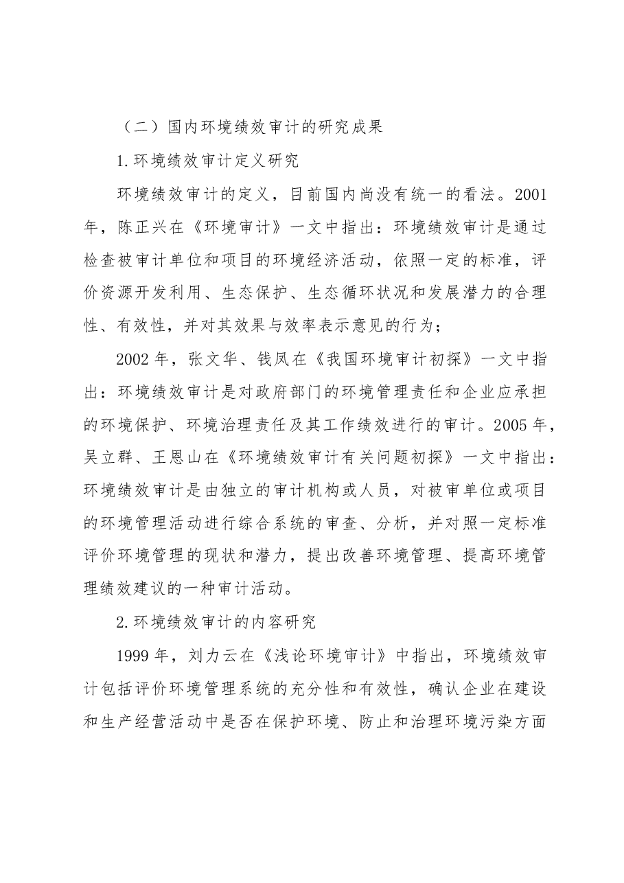 城市生态环境绩效审计评价指标体系初探.docx,第4页预览