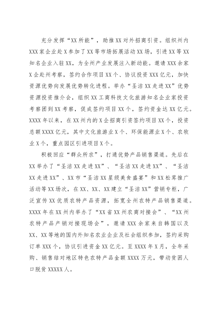 调研报告扶贫产业援建与合作面临的问题及路径选择.docx,第3页预览