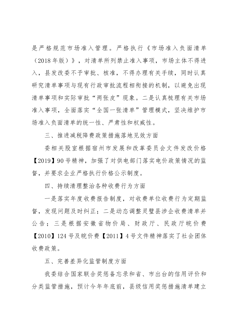 灵璧县发改委重点工作落实情况汇报.docx,第2页预览