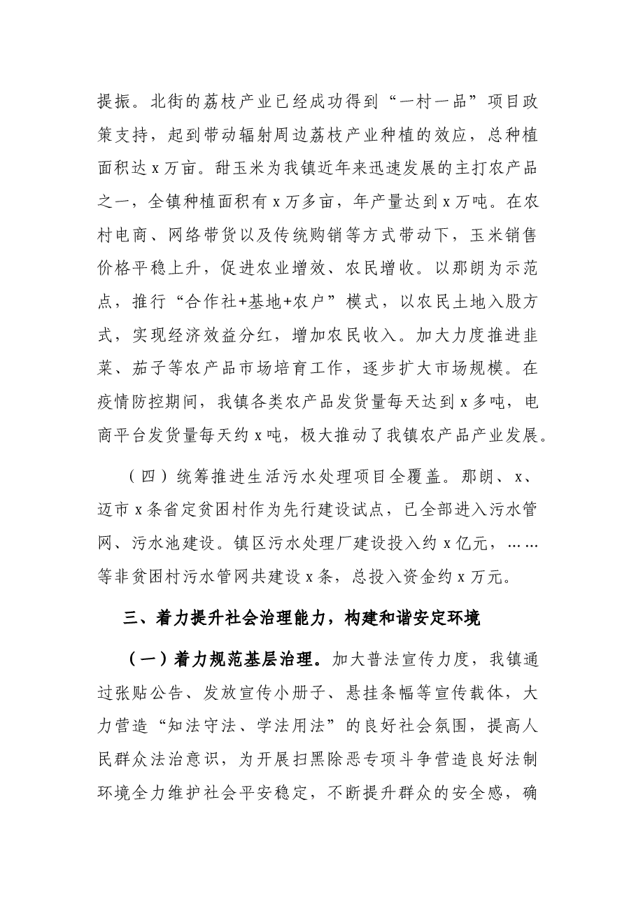 镇乡领导干部近五年来主要工作情况汇报.docx,第4页预览