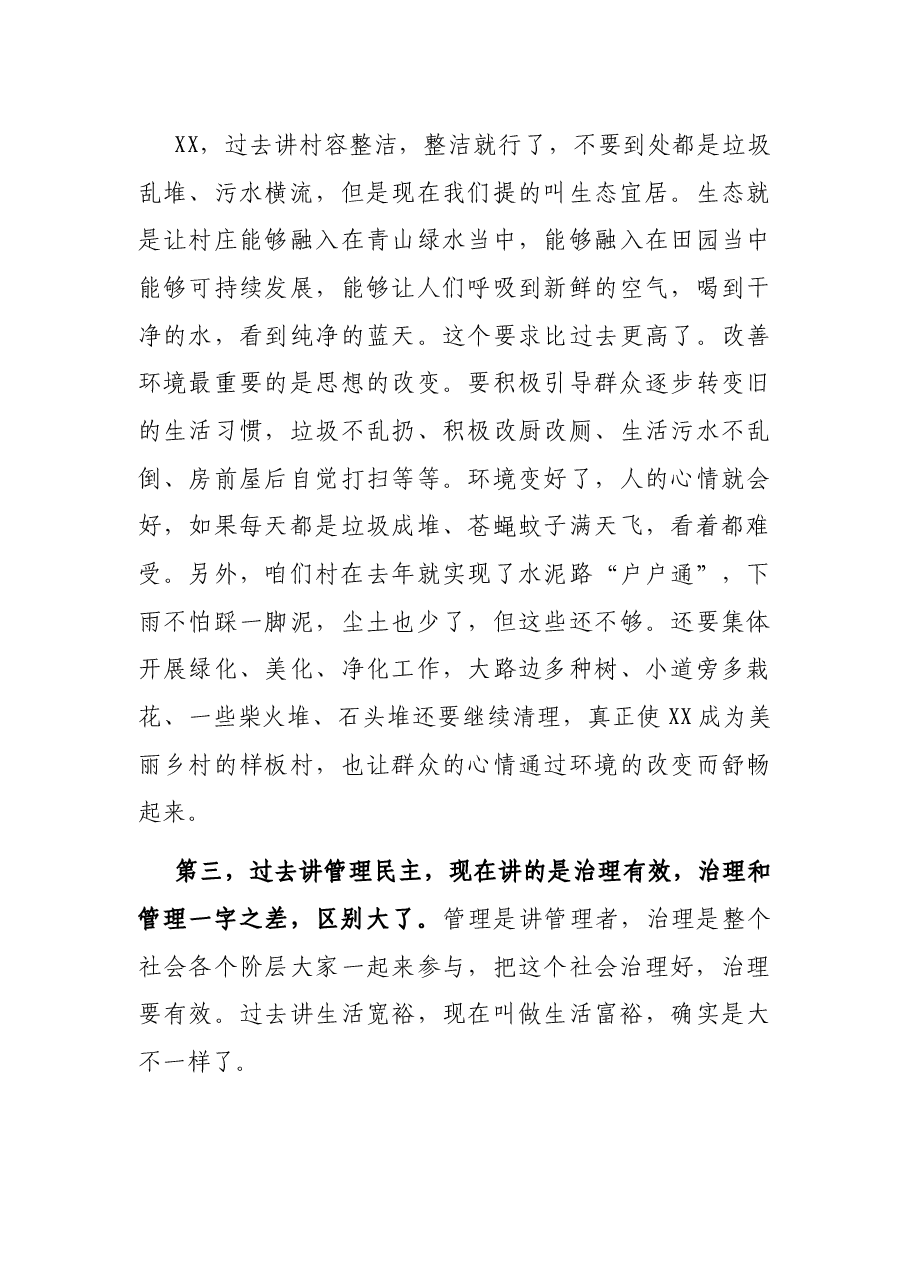乡村振兴专题党课讲稿:农村党员干部如何在乡村振兴中发挥作用.docx,第4页预览