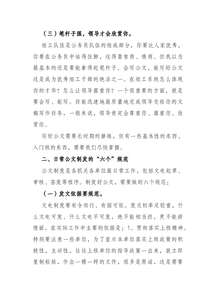党课培训讲稿:如何做好组工日常公文写作.docx,第3页预览