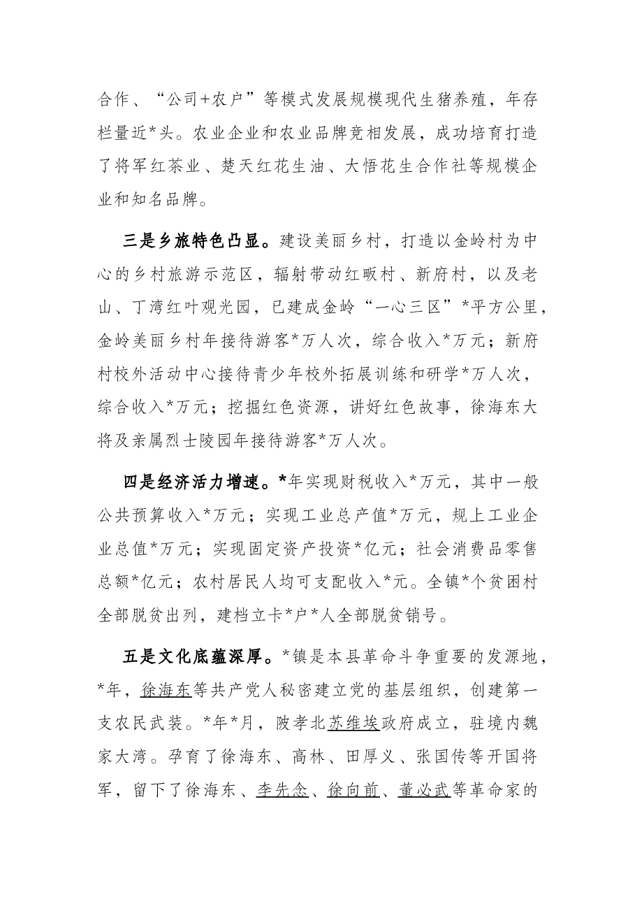 镇乡村振兴“三项行动”情况汇报.docx,第2页预览