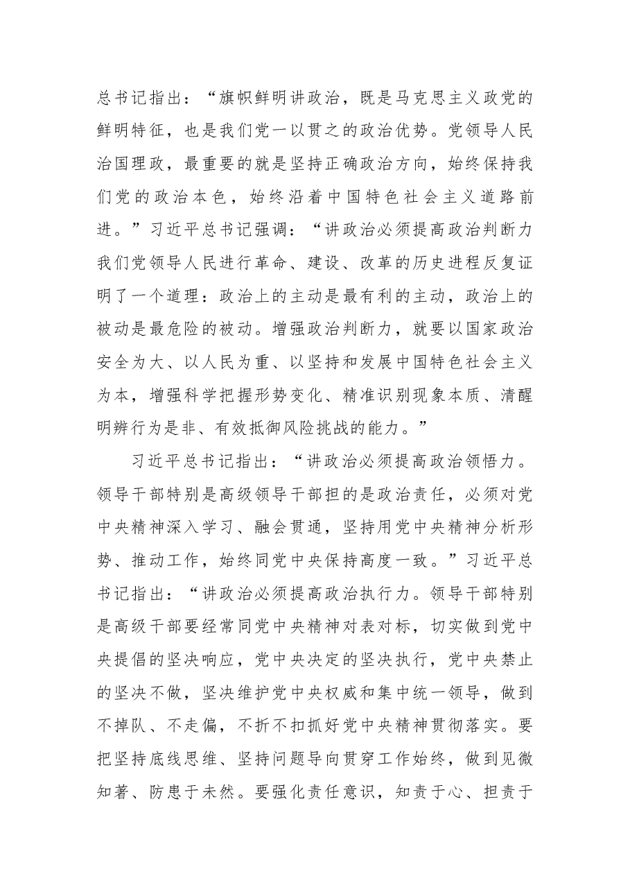 领导干部“政治三力”主题党课讲稿.docx,第3页预览