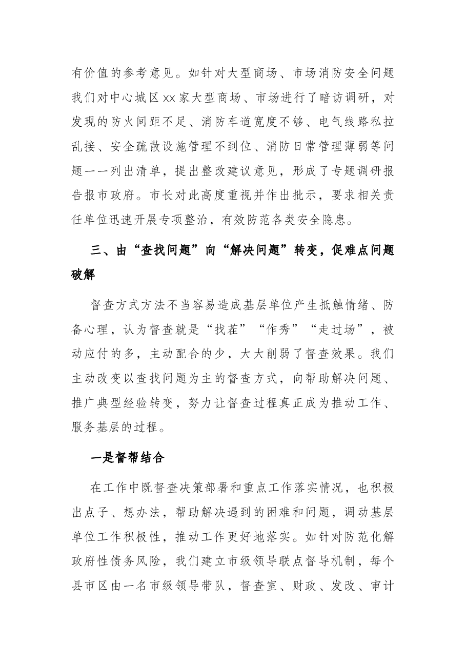 市政府国务院大督查工作推动情况汇报.docx,第4页预览