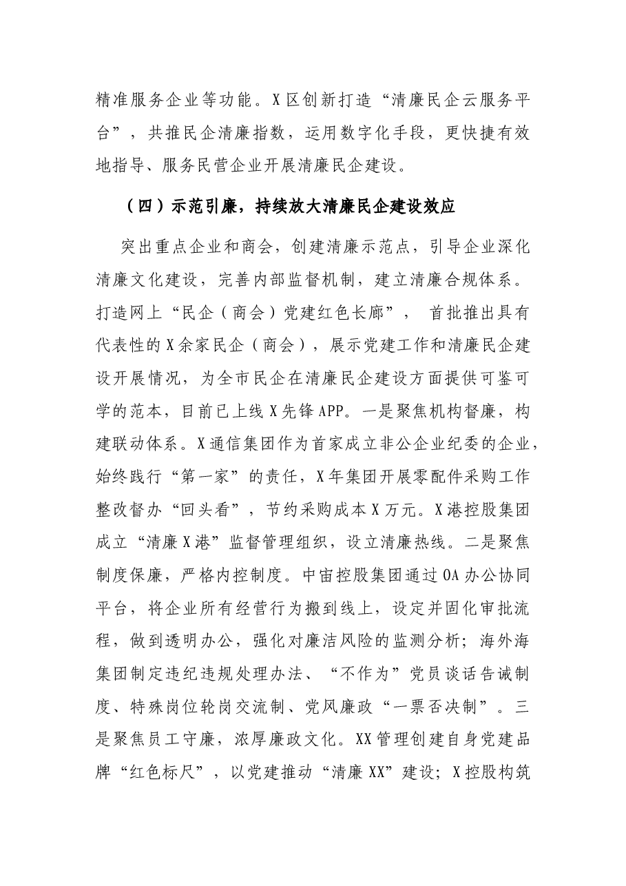 市清廉企业创建工作汇报.docx,第4页预览