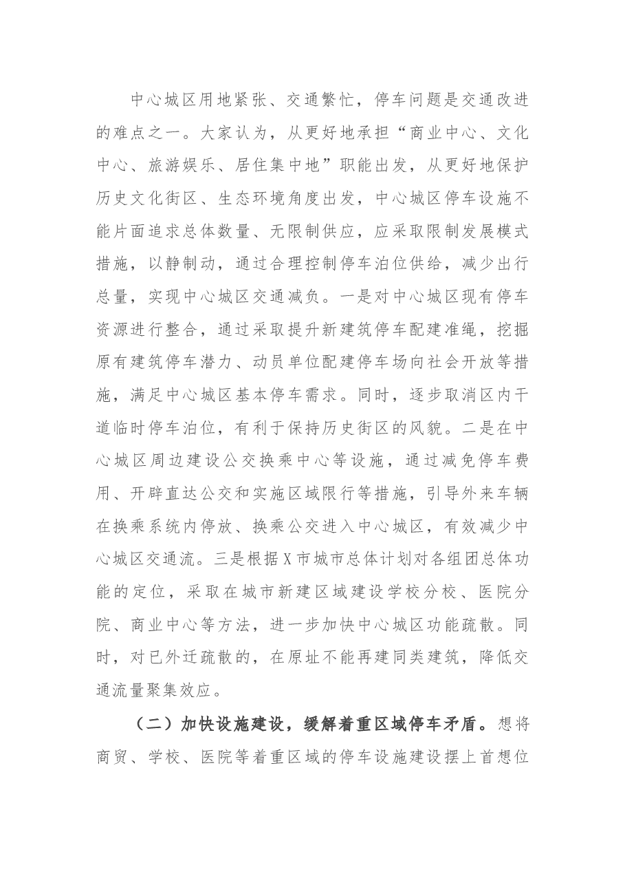 市中心城区机动车停车管理调研报告.docx,第4页预览
