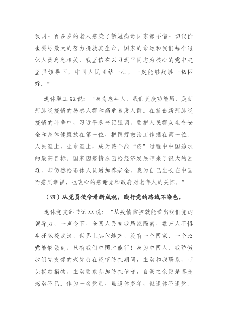 X市X局关于“我看建党百年新成就”专题调研报告.docx,第4页预览