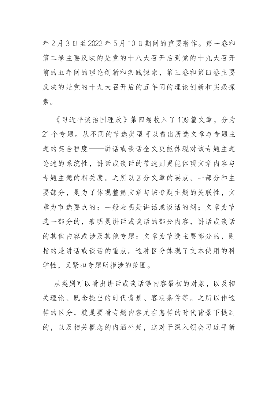 党课:在新时代新征程上团结奋斗、勇毅前行.docx,第3页预览