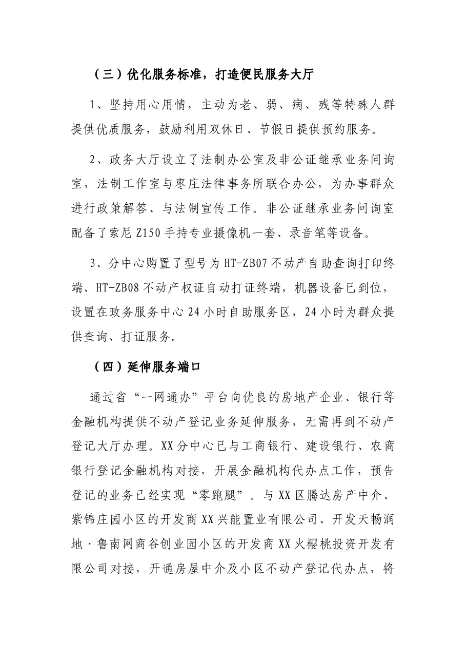 深化“放管服”改革、优化营商环境情况汇报.docx,第2页预览