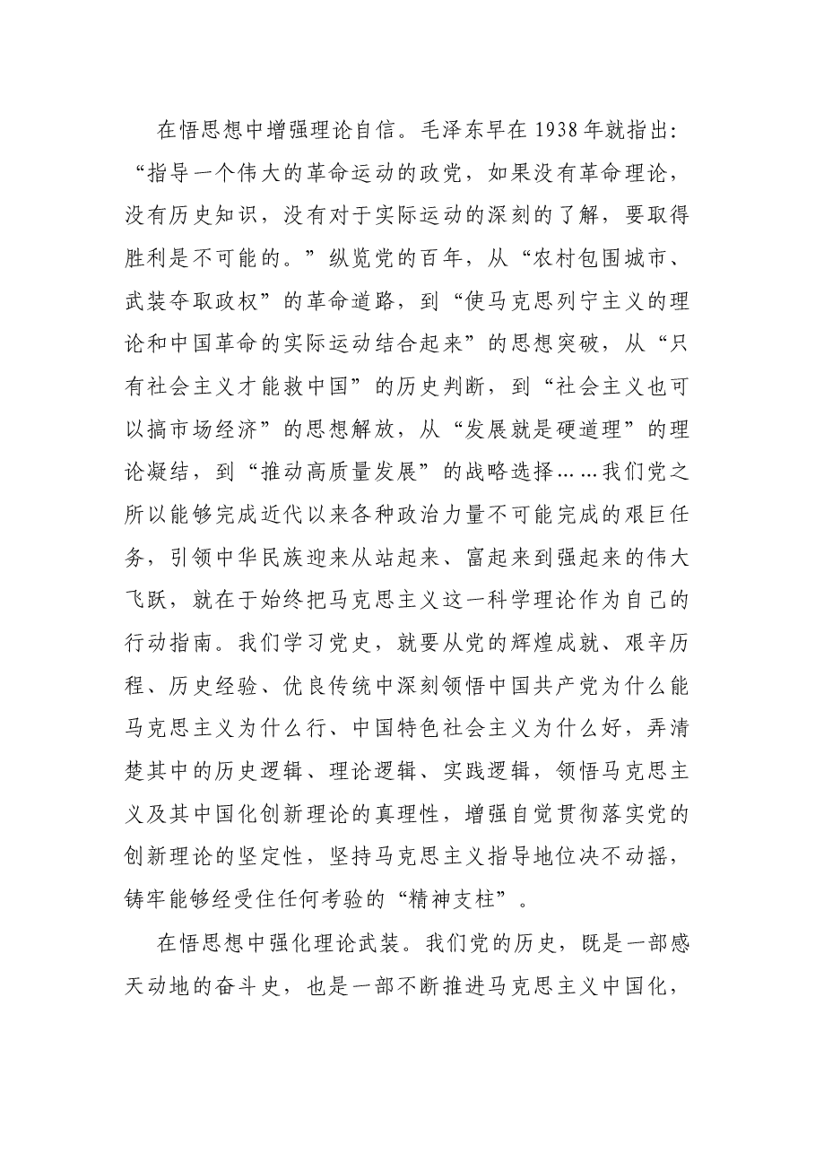 党课讲稿:“讲实事、悟思想、感党恩、跟党走”.docx,第4页预览