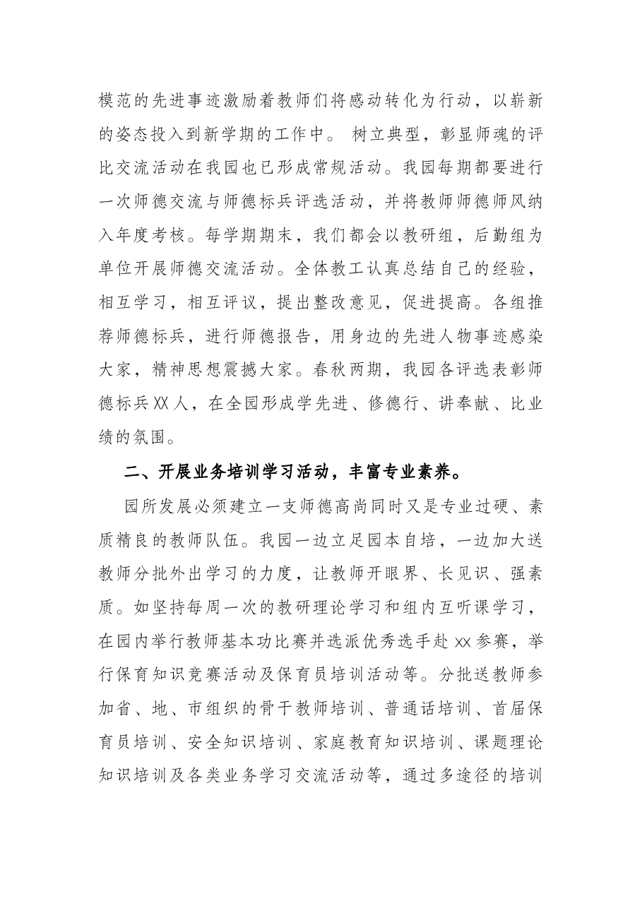 市教育局师德师风建设工作汇报.docx,第3页预览
