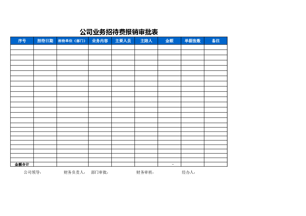参考工具:招待费报销审批表.xls,第3页预览