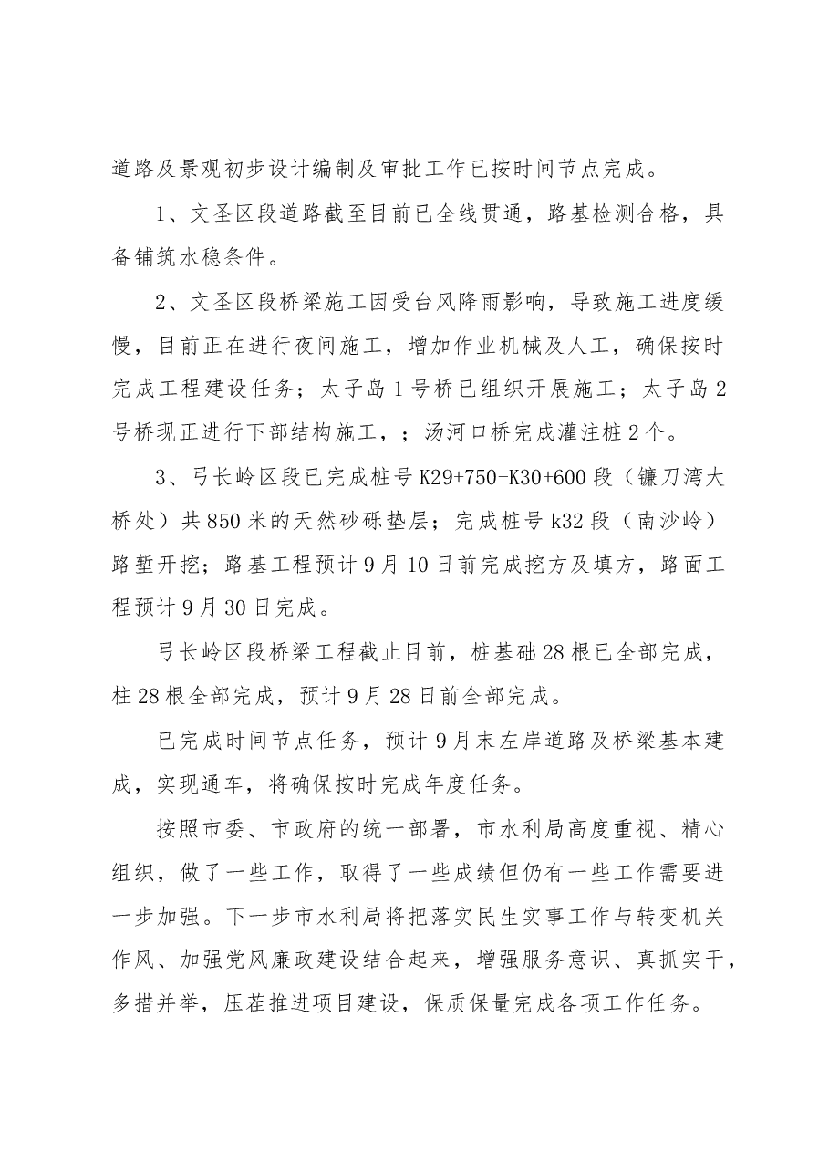 辽阳市水利局落实民生实事工作进展情况汇报.docx,第2页预览