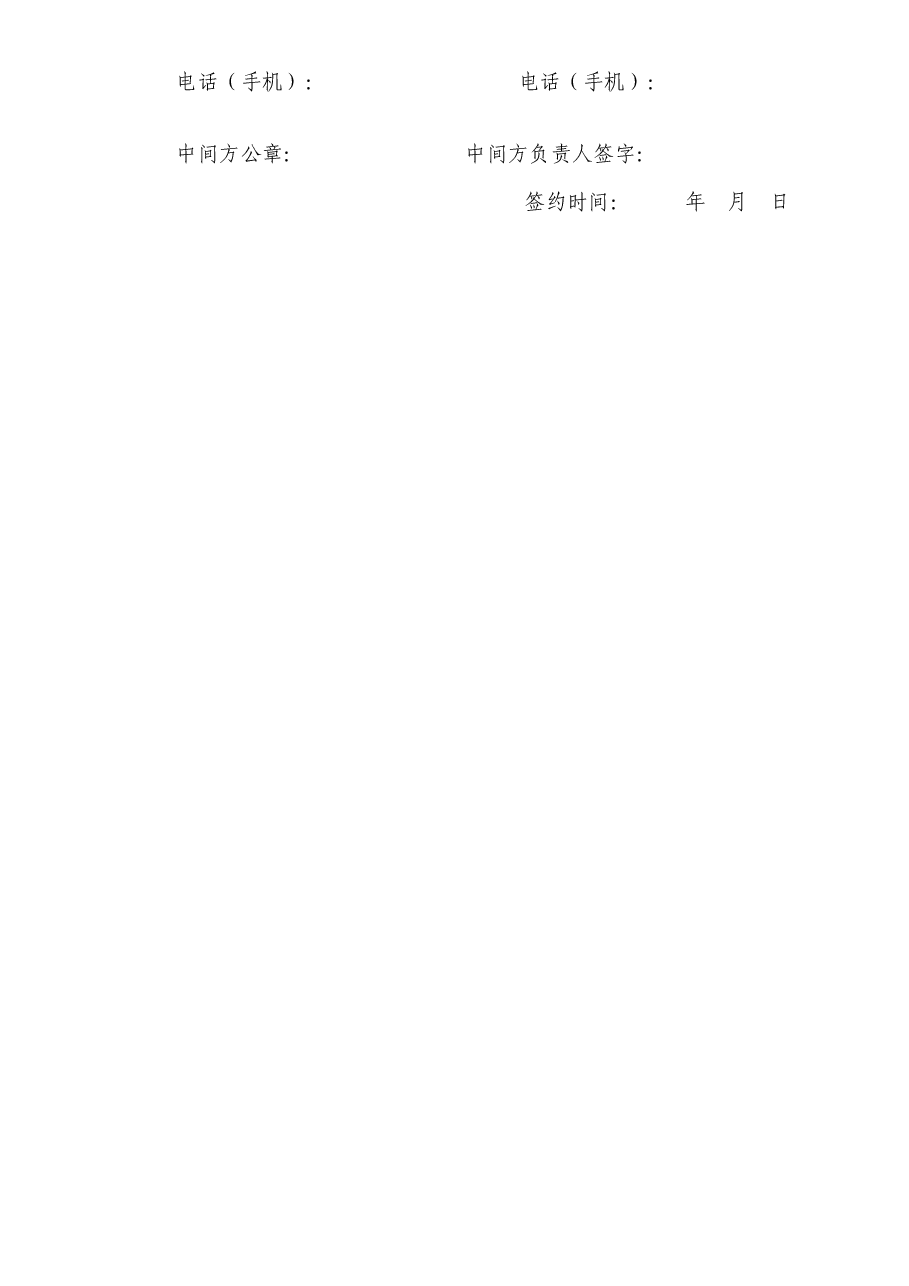 股权改造格式文本.doc,第4页预览