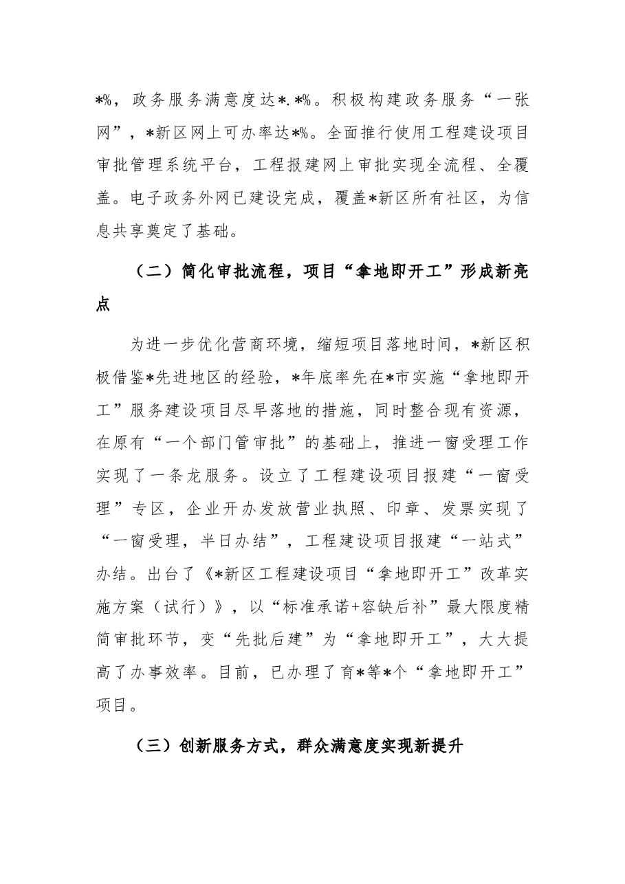 关于深化“放管服”改革助推经济高质量发展调研报告.docx,第2页预览