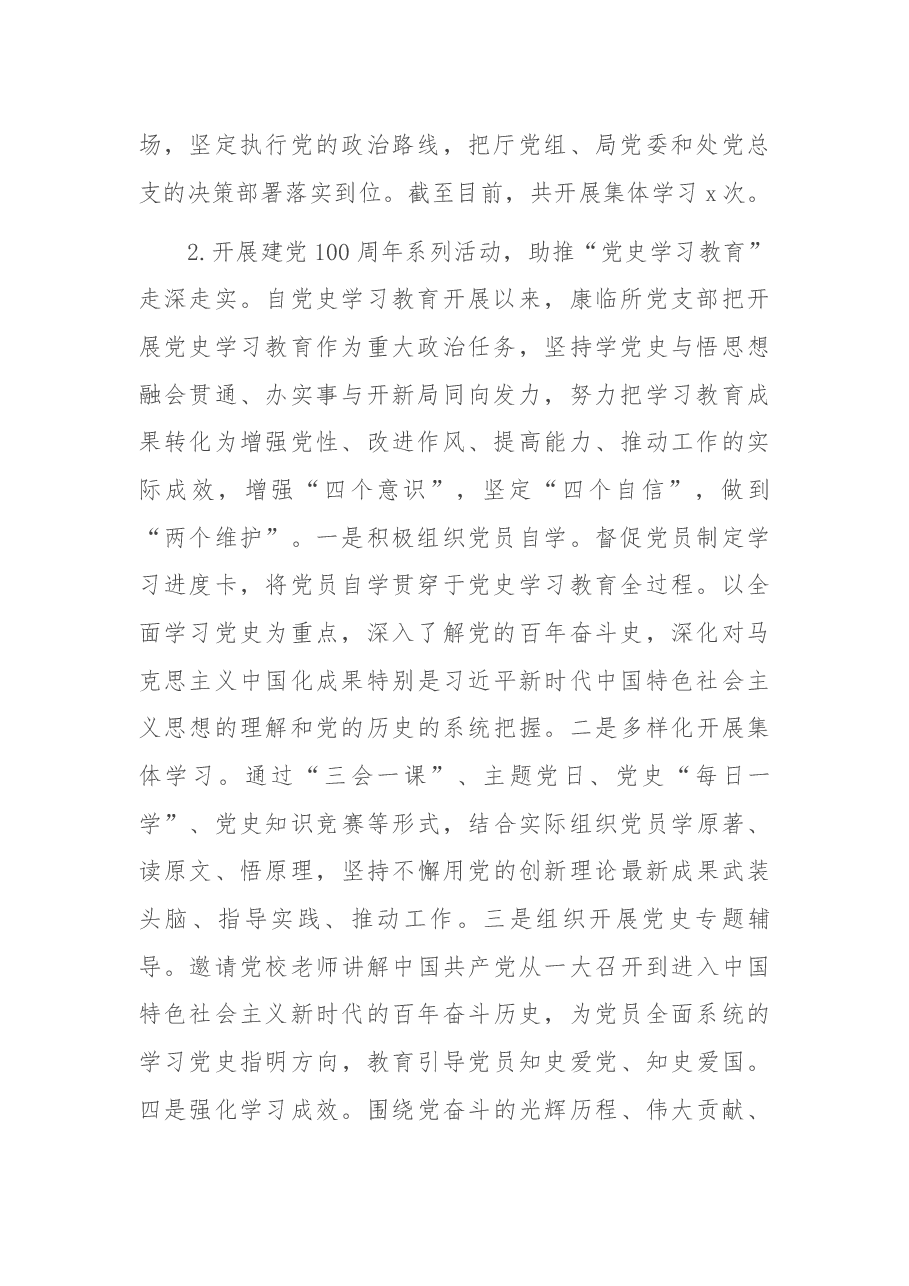 2021年上半年全面从严治党工作情况汇报.docx,第2页预览