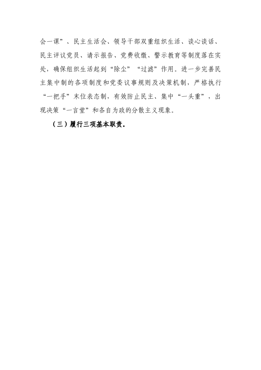 关于加强政治生态建设问题的调研报告.docx,第4页预览