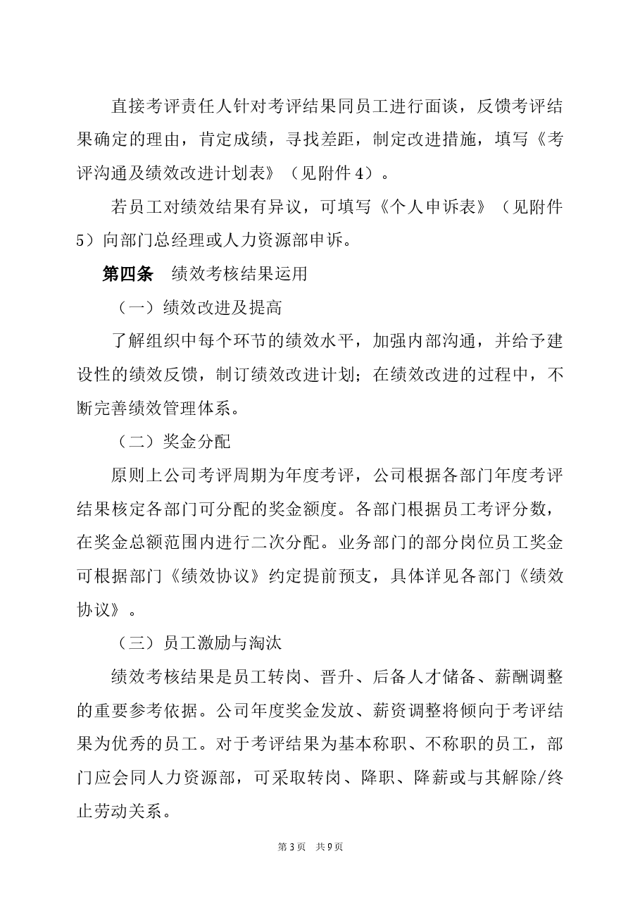 财税工具-绩效管理办法.docx,第3页预览