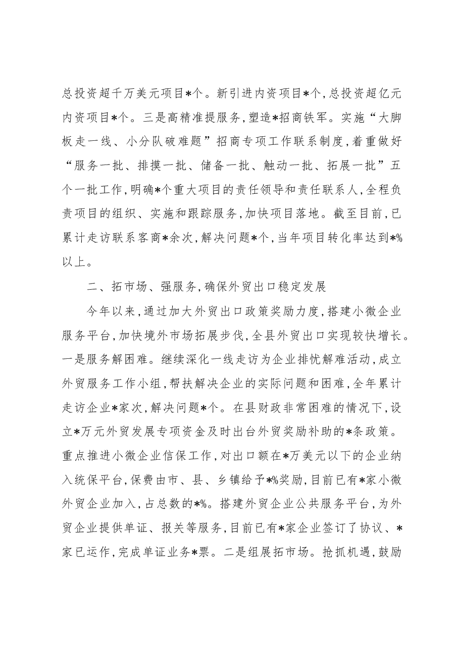 2022年开放型经济工作情况汇报材料.docx,第2页预览