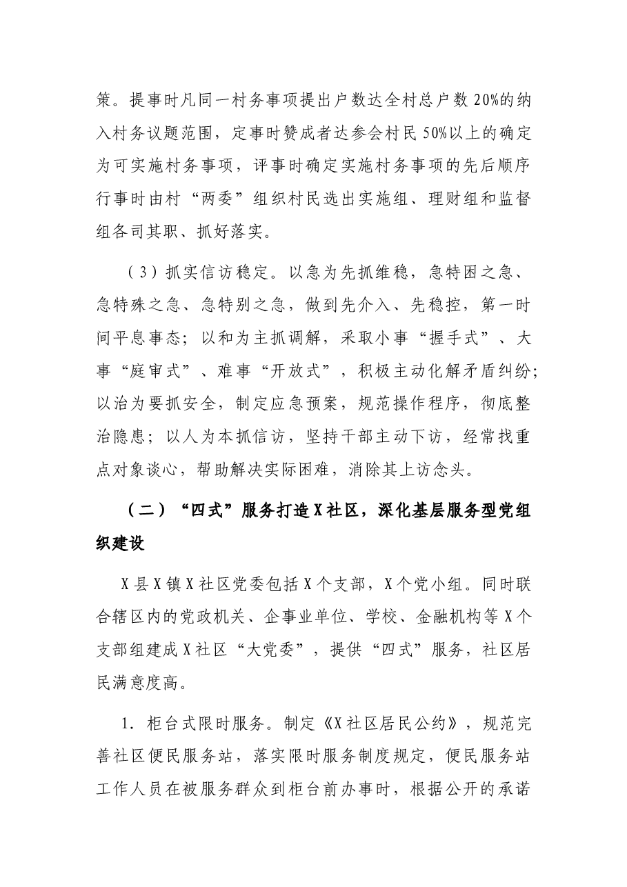 赴X县考察学习考察工作情况汇报.docx,第4页预览