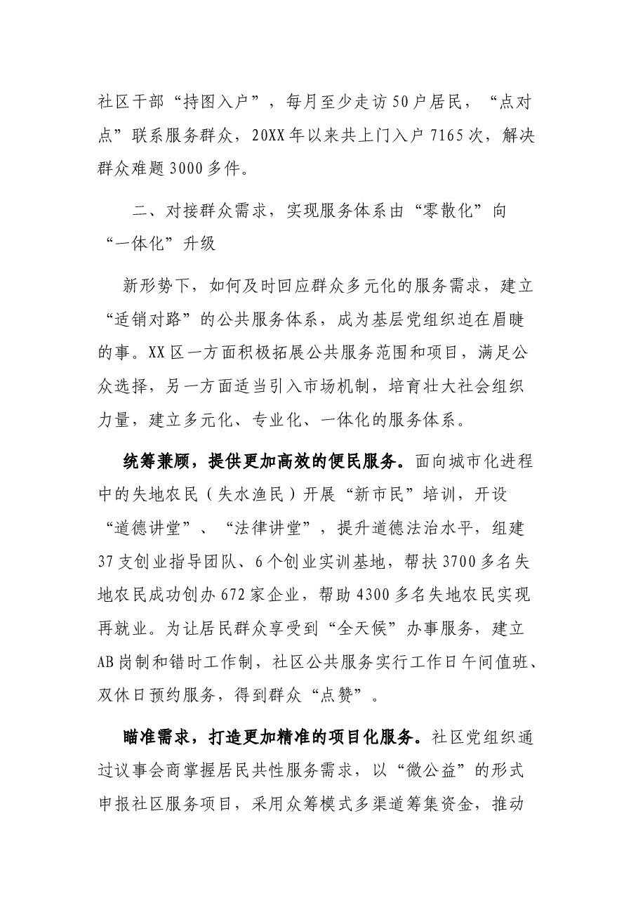 X区委组织部推进基层社会治理创新调研报告.docx,第3页预览