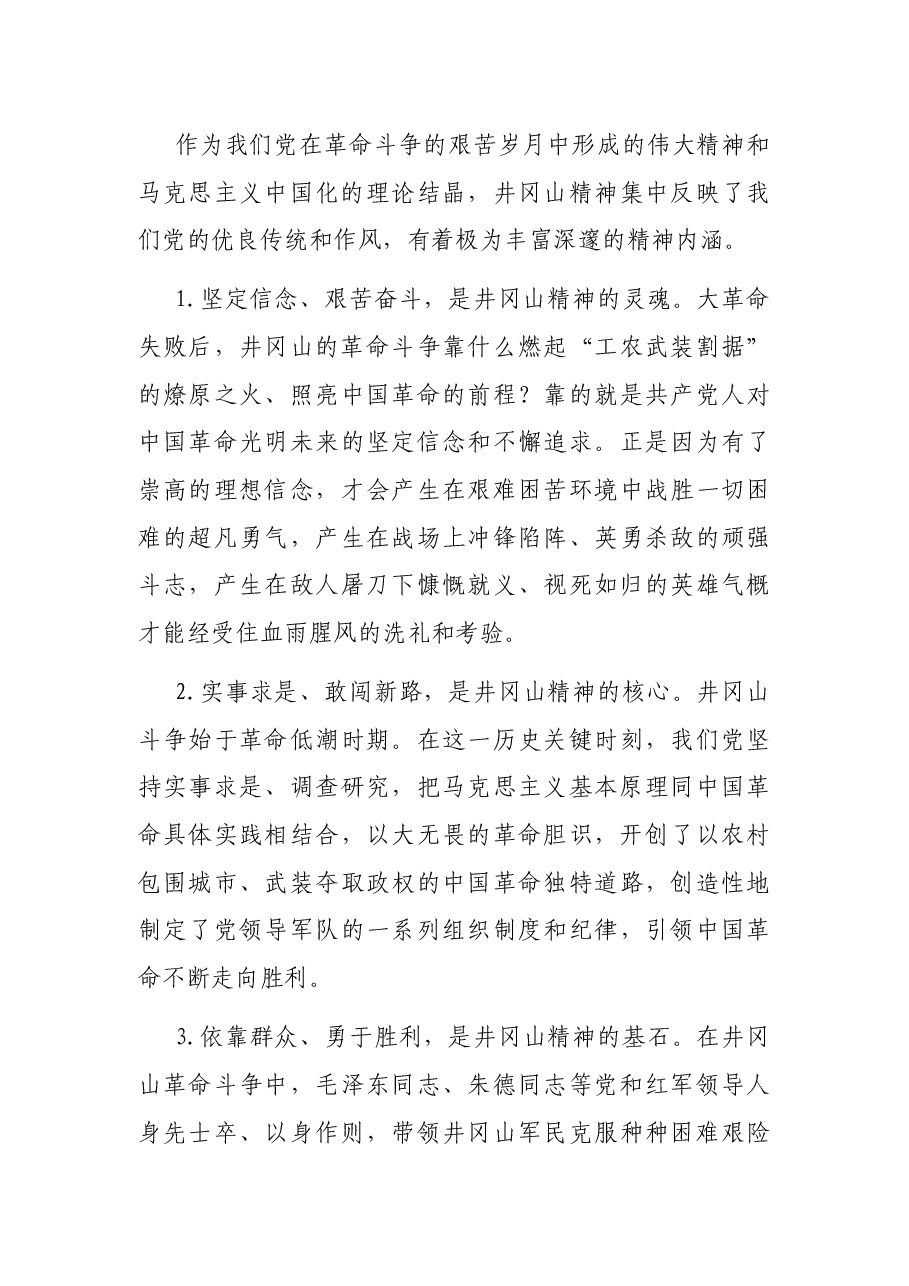 党课讲稿:迎接二十大,奋斗新征程.docx,第4页预览