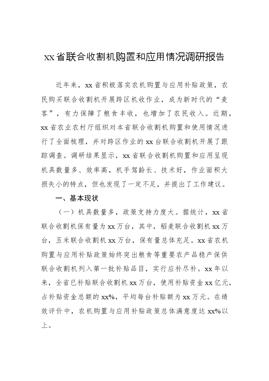 (23篇)2022年各项工作调研情况汇编.docx,第4页预览