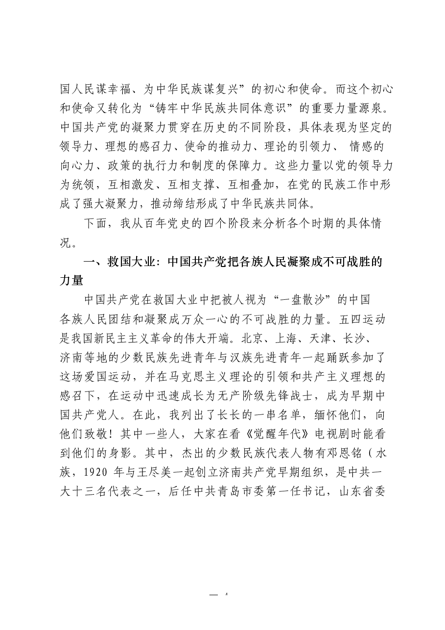 (16篇)党课讲稿汇编.docx,第4页预览
