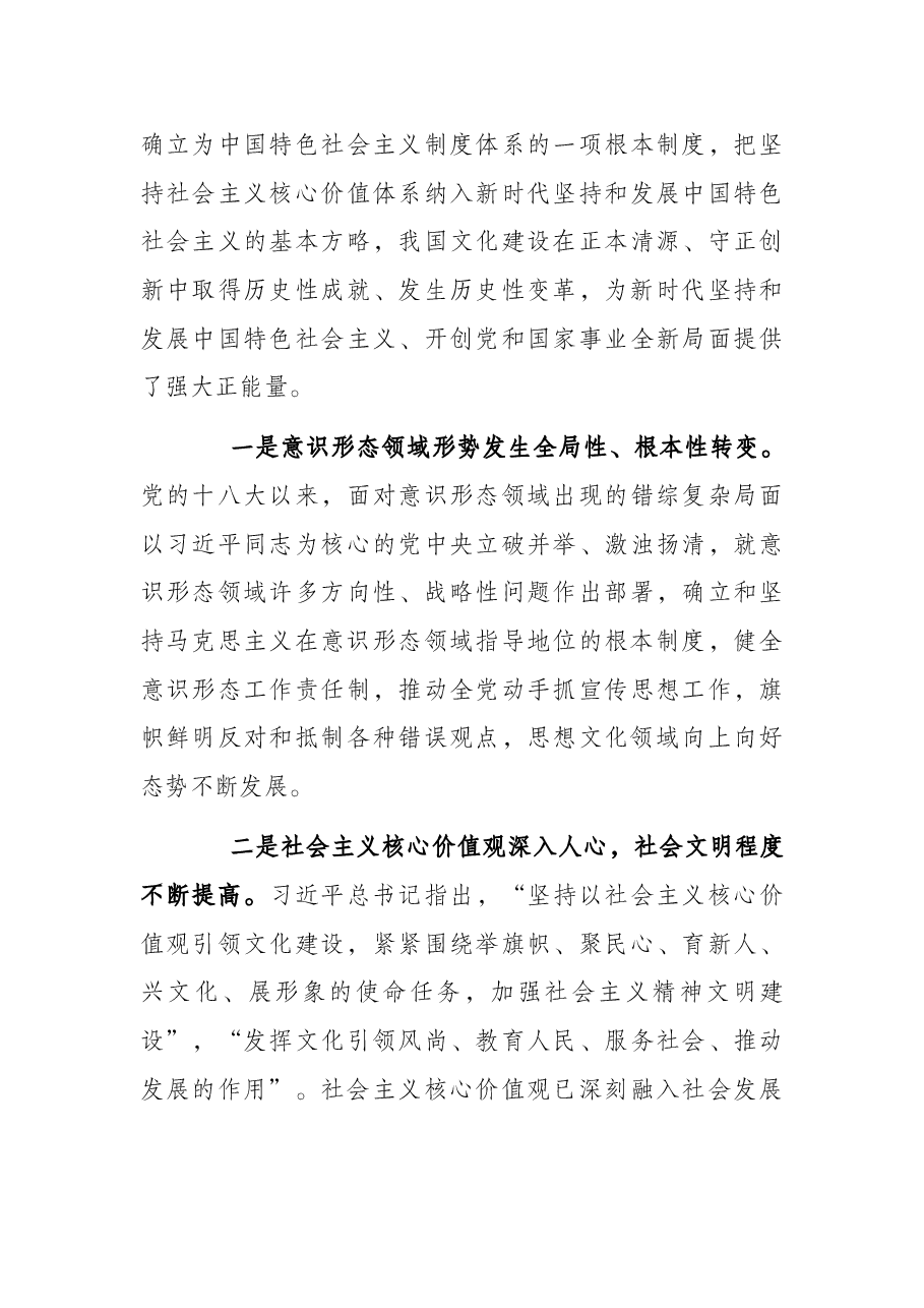 党课讲稿:筑牢文化自信 续写文化新篇.docx,第4页预览