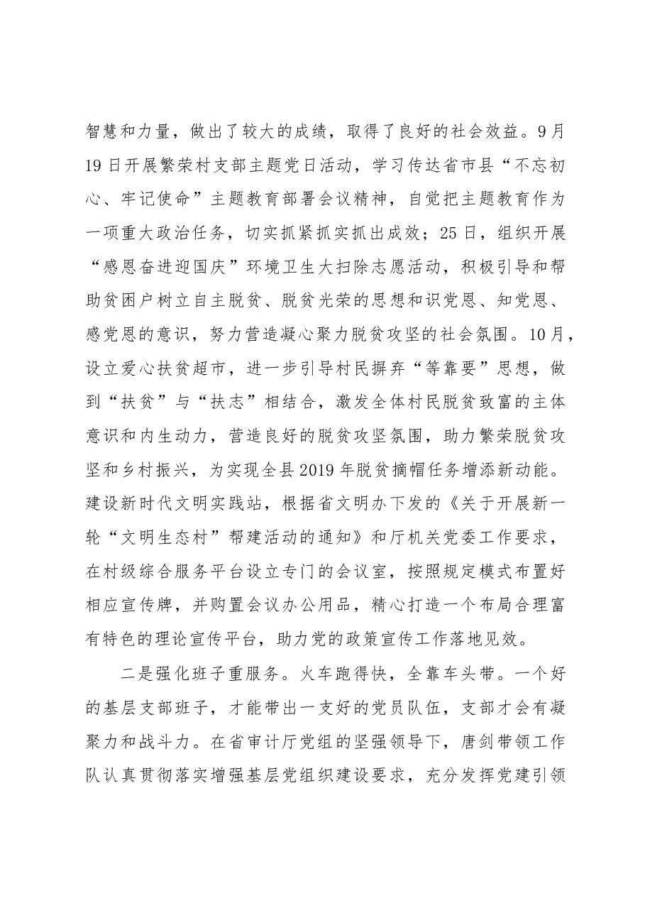 江西省审计厅驻繁荣村扶贫工作队脱贫攻坚工作汇报.docx,第4页预览