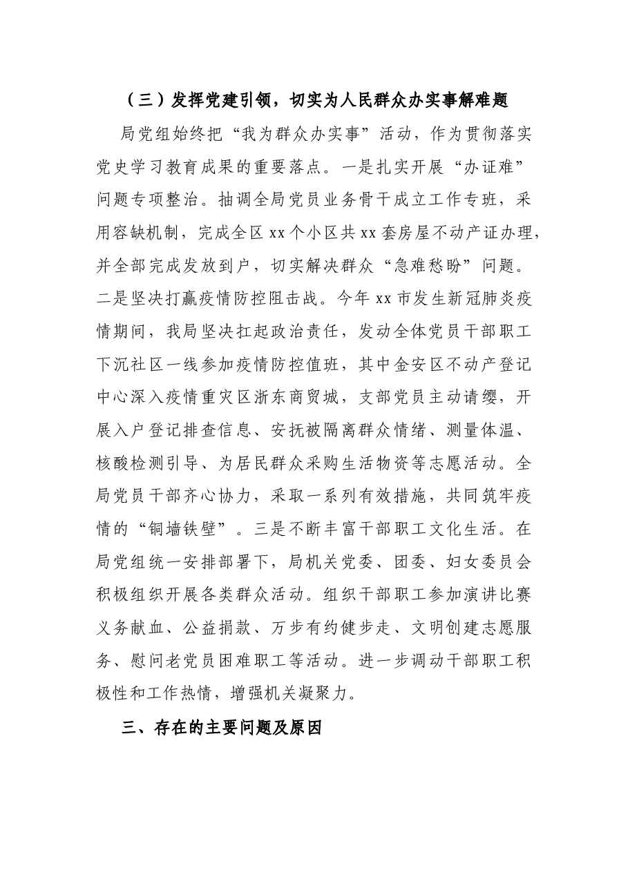 自然资源局2021年度基层党建工作开展情况汇报.docx,第4页预览