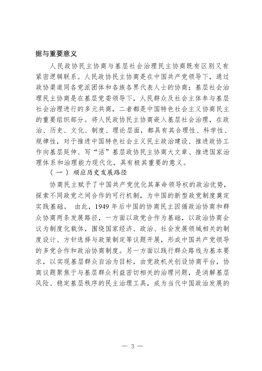 (10篇)全面深化改革课题调研文章.docx,第3页预览