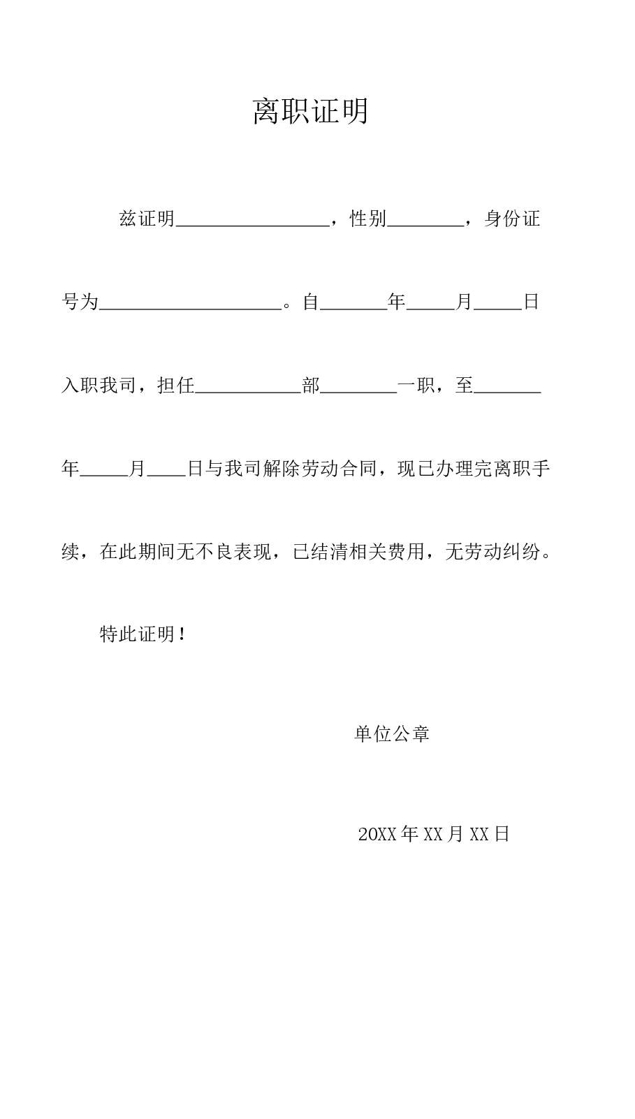 离职证明.docx,第1页预览
