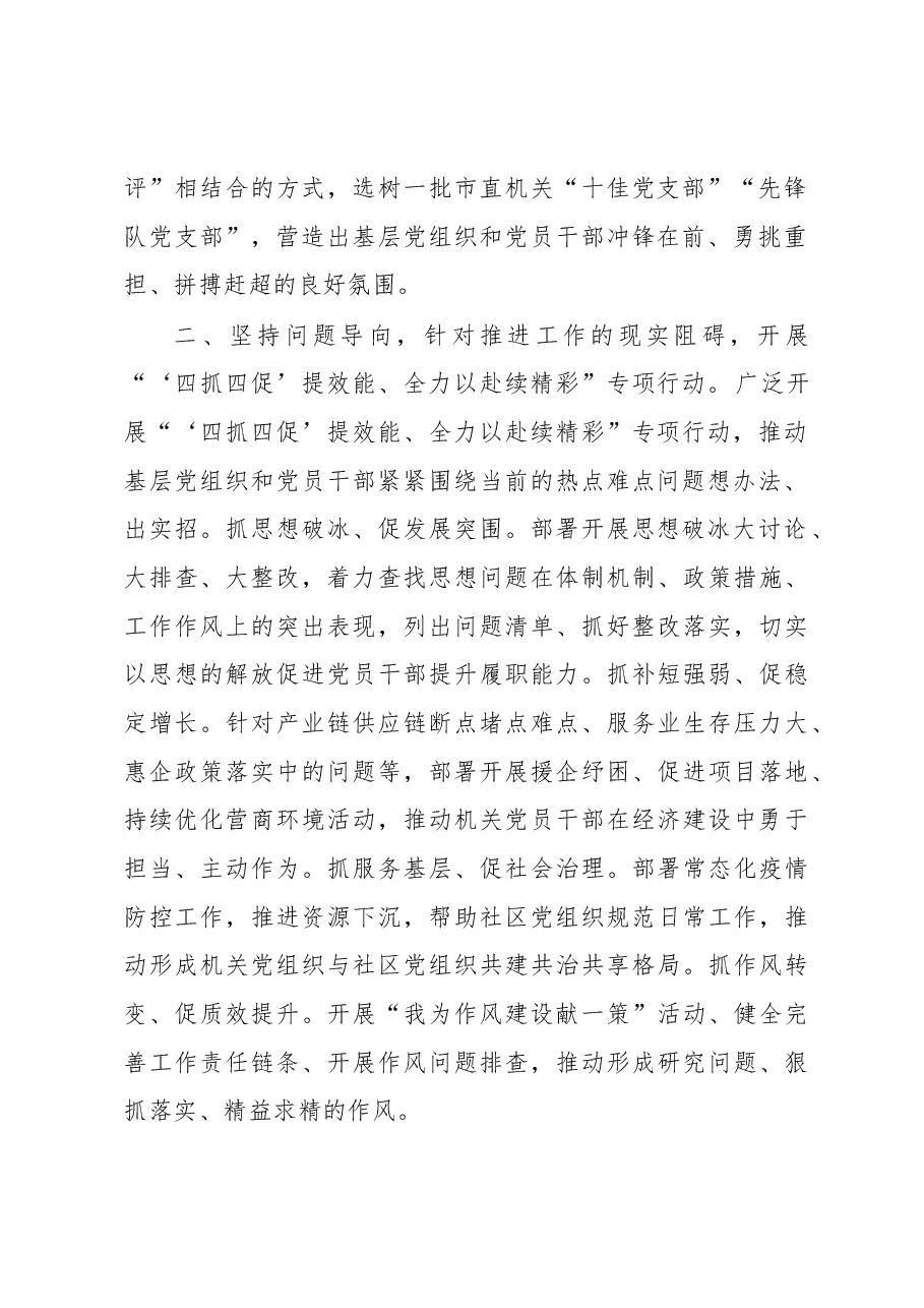 机关党建服务中心工作情况汇报.docx,第2页预览
