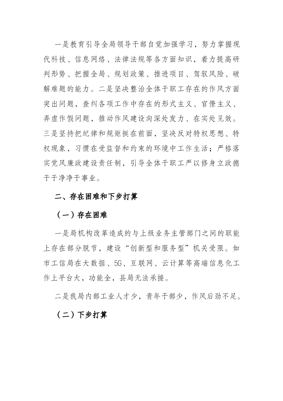 县工信局作风提升行动工作汇报.docx,第4页预览