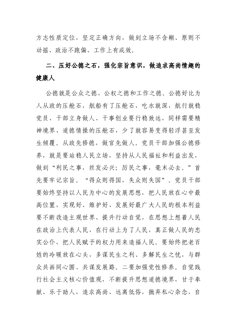廉政党课:明大德守公德严私德.docx,第3页预览