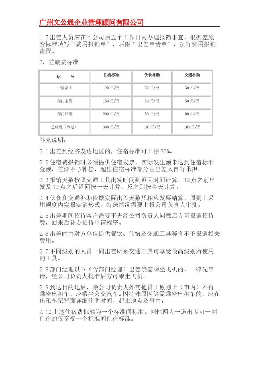 公司财务费用报销流程及制度.doc,第4页预览