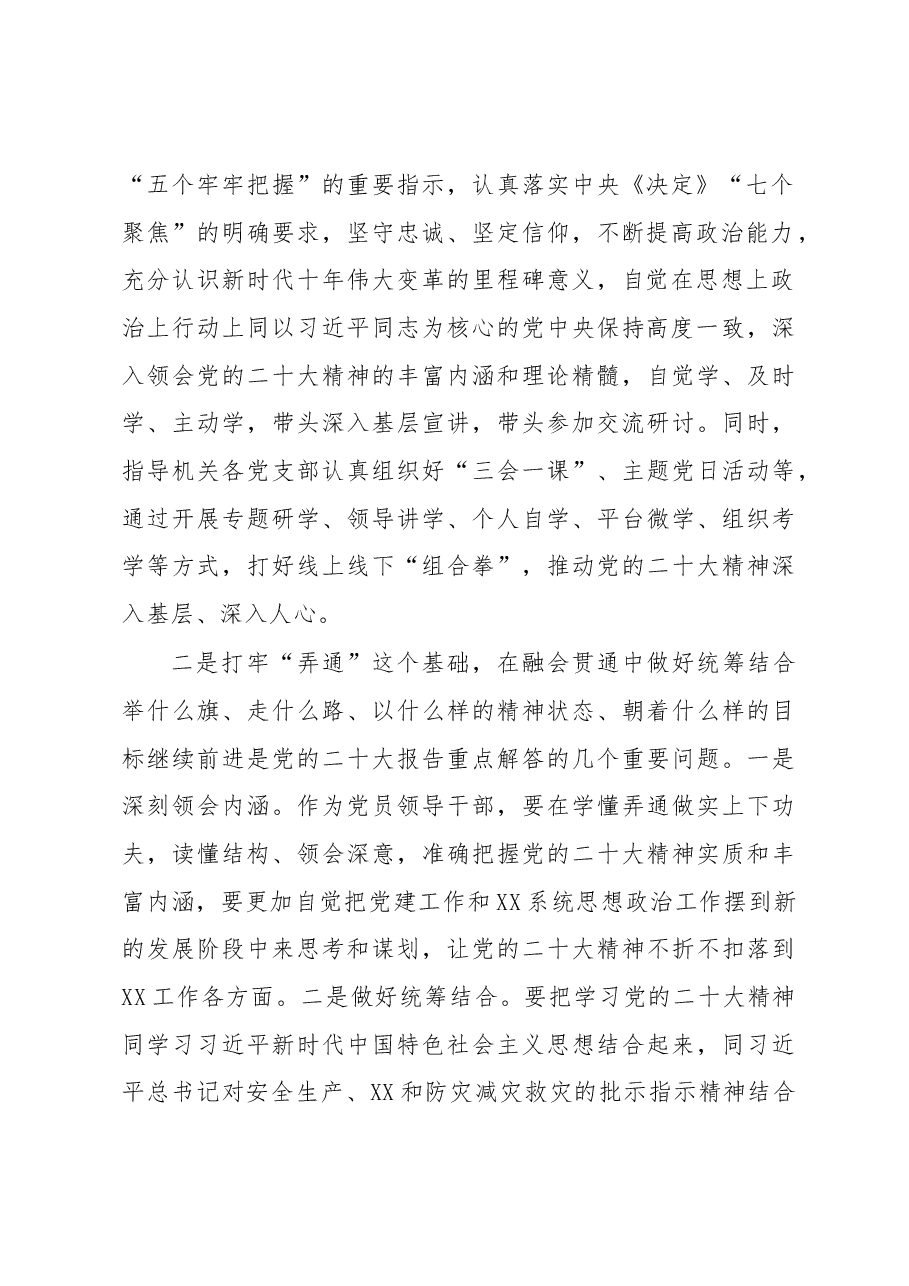 微党课:学深悟透入脑入心 踔厉奋发勇毅前行.docx,第2页预览