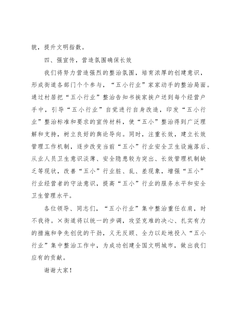 多措并举抓落实 全面巩固促提升.doc,第3页预览