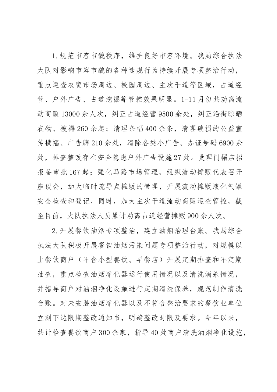 市城市管理局2022年城市管理工作汇报.docx,第3页预览
