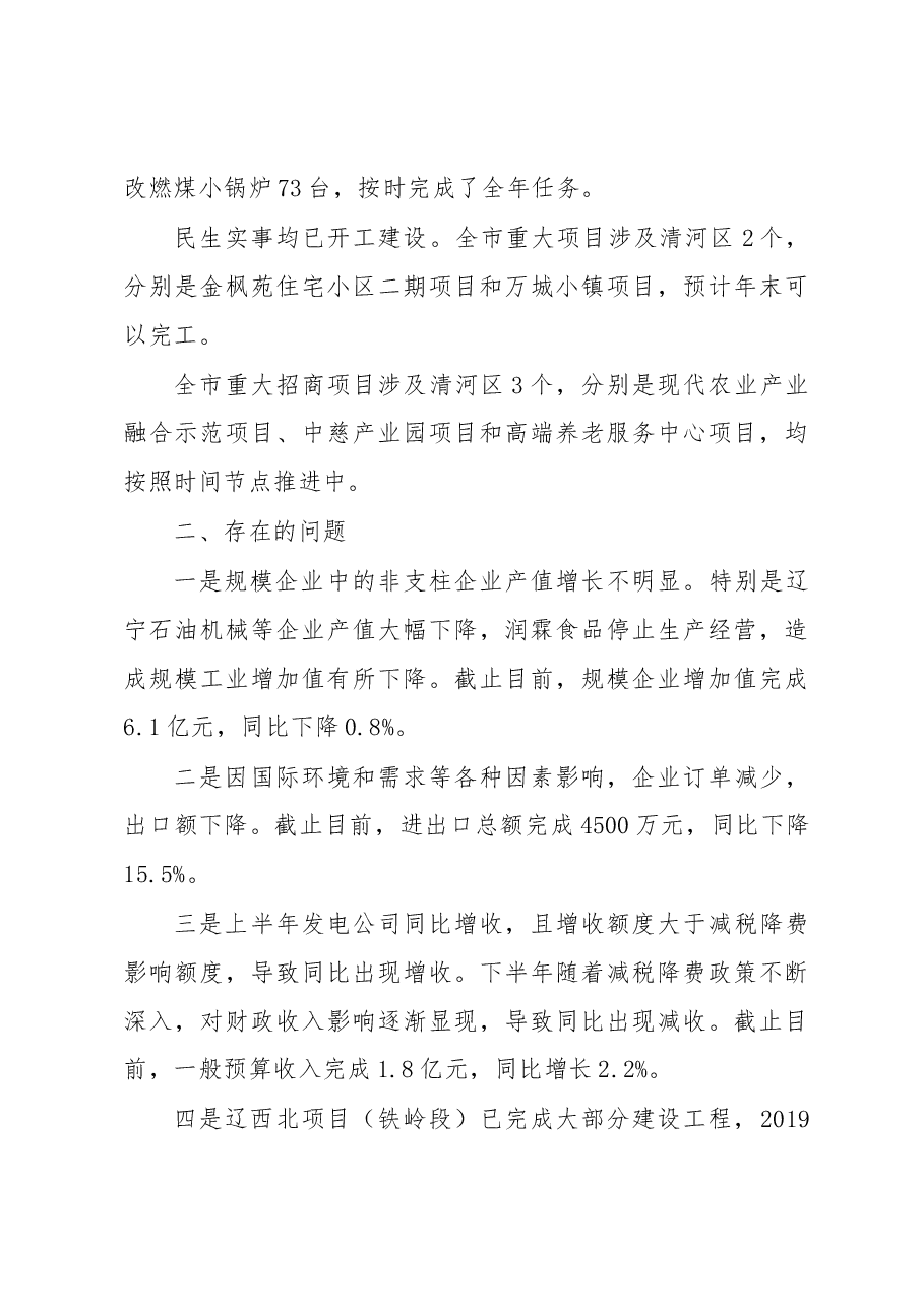 关于清河区“重实干、强执行、抓落实”工作情况的汇报.docx,第3页预览
