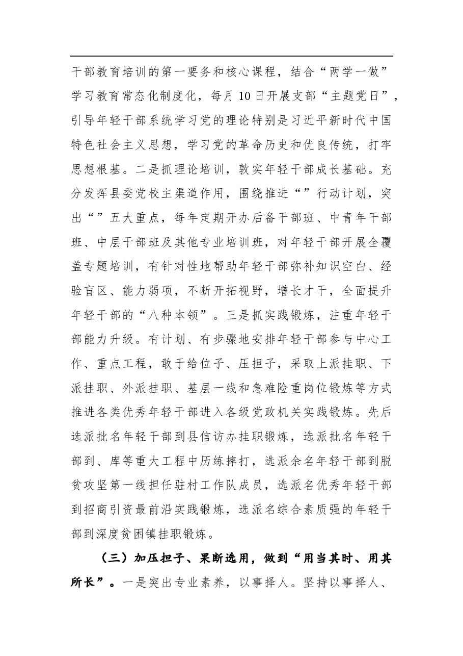 2021年度关于培养选拔优秀年轻干部的调研工作汇报材料.docx,第3页预览